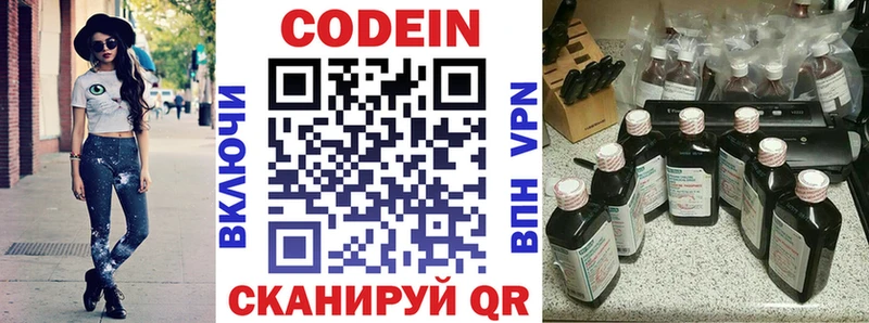 Кодеин напиток Lean (лин) Ковылкино