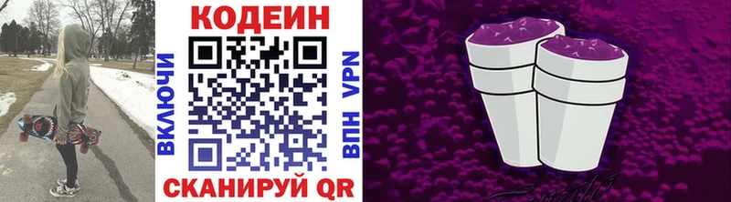 Кодеиновый сироп Lean Purple Drank  Ковылкино 